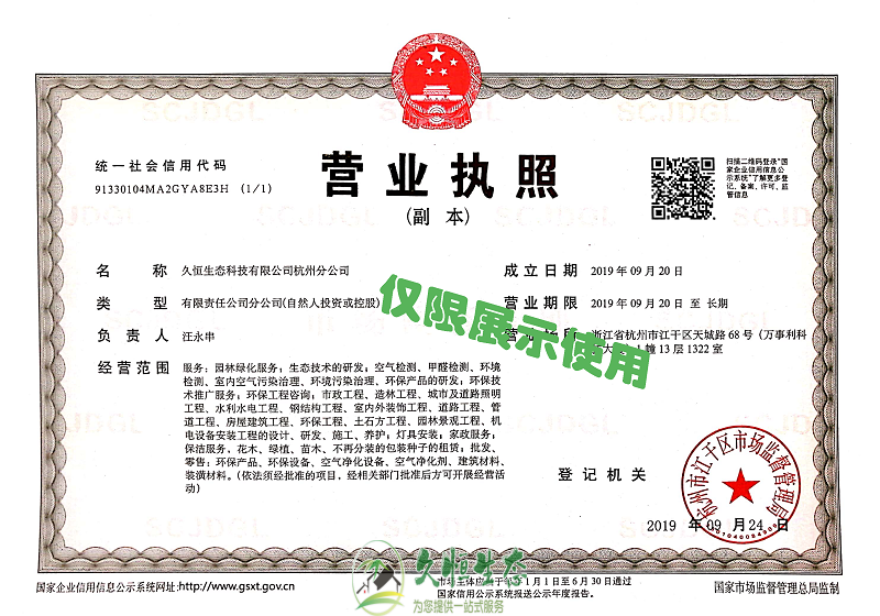 湖州久恒生态杭州分公司2019年9月成立